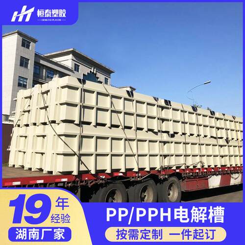 湖南PPH电解槽磷酸铁锂储槽电解酸洗电镀槽阳极氧化槽化工储槽