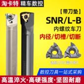 数控内螺纹刀杆抗震车刀杆白色弹簧钢snr0020r16小孔高速网内牙刀
