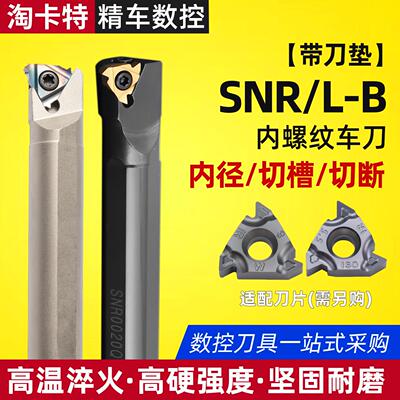 数控内螺纹刀杆抗震车刀杆白色弹簧钢snr0020r16小孔高速网内牙刀
