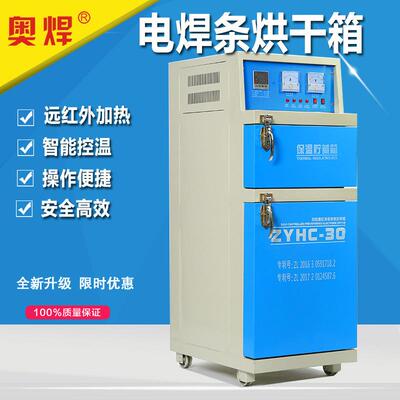 电焊条烘干箱ZYHC-304060自控电焊条烘干炉不锈钢焊条烘干保温筒