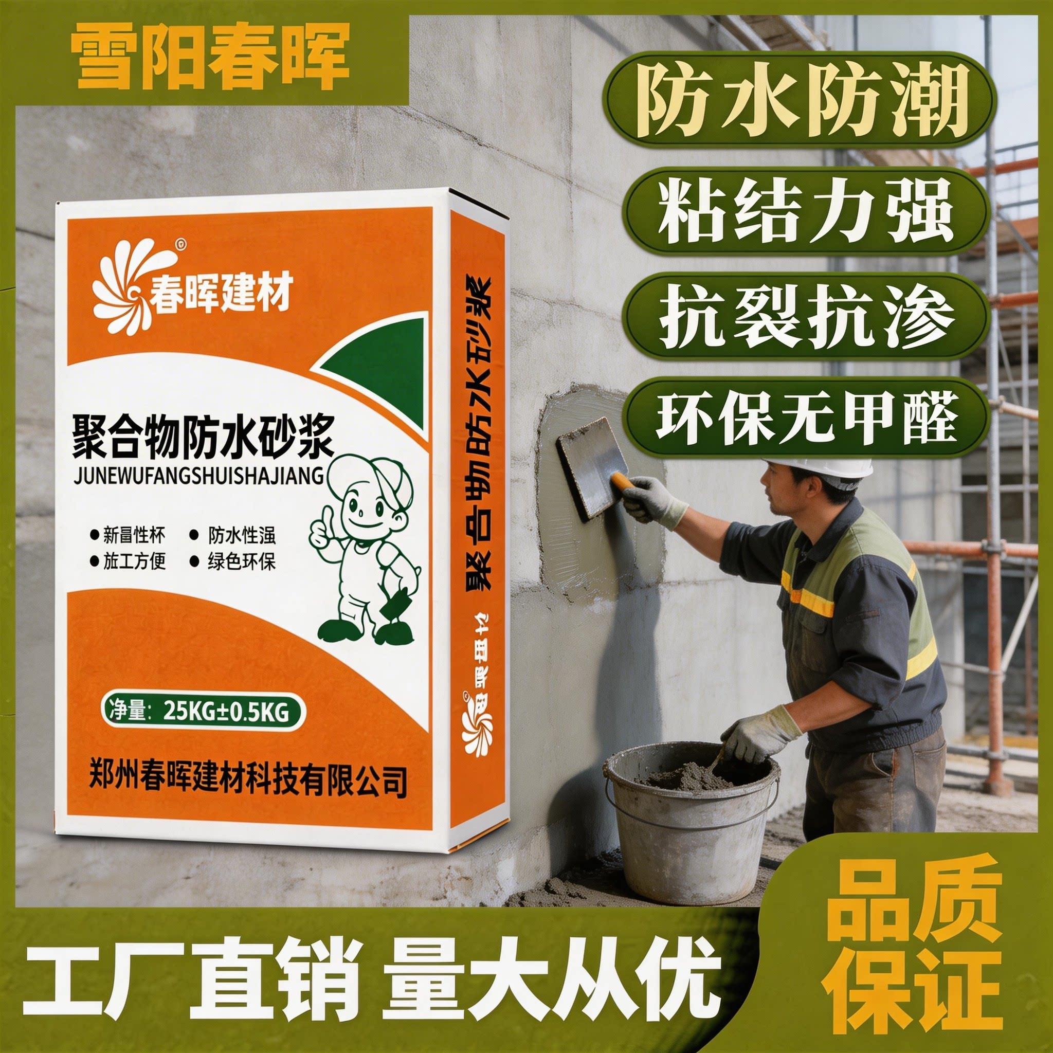 防水砂浆聚合物水泥防水涂料屋顶内外墙防潮防水保温板抗裂砂浆