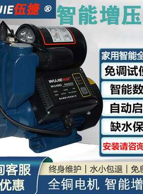 伍捷智能增压泵WJ1400Z 400W 220V 家用全自动加压泵自吸泵抽水