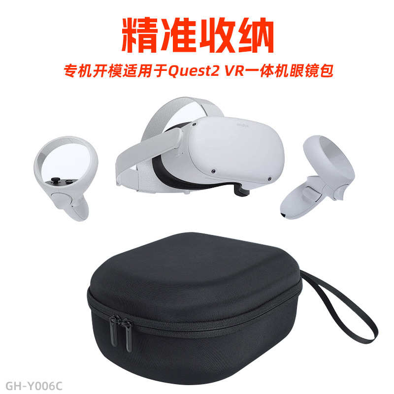 新款oculus quest 2 VR眼镜收纳箱3d眼镜防摔便携式EVA收纳包