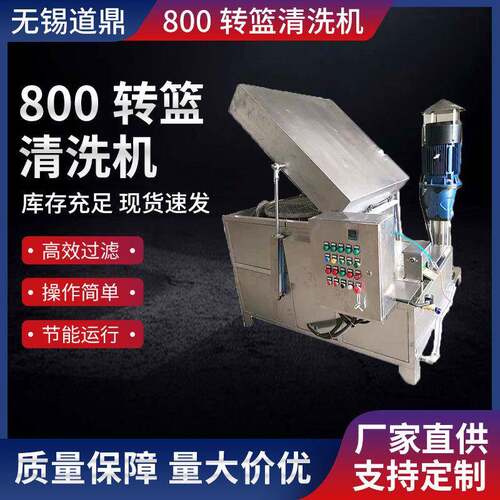 转篮式清洗机厂800转篮清洗机内置高压高压水泵旋转喷淋清洗机