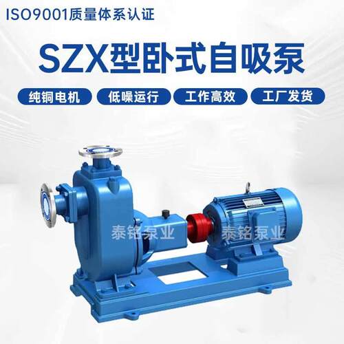 SZX型卧式自吸泵离心泵卧式化工污水泵酸碱液输送泵厂家
