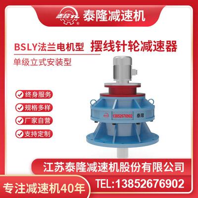 工厂自营|BS级立式电机型/双轴型/法兰型摆线针轮速机器