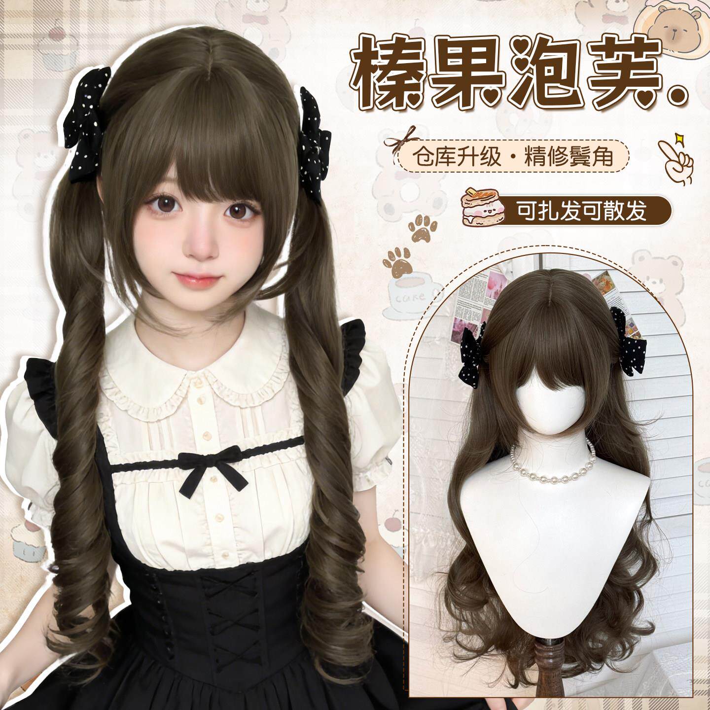 【榛果泡芙】绵绵兔假发女长卷发精修厚鬓角lolita双马尾全头套式