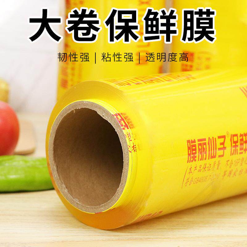 一次性pvc保鲜膜大卷保鲜膜食品级透气膜商超生鲜高透防雾