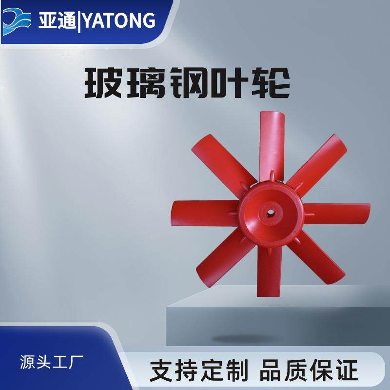 轴流风机叶轮叶片大风量高风压低噪音吹风加厚风叶玻璃钢防腐防爆
