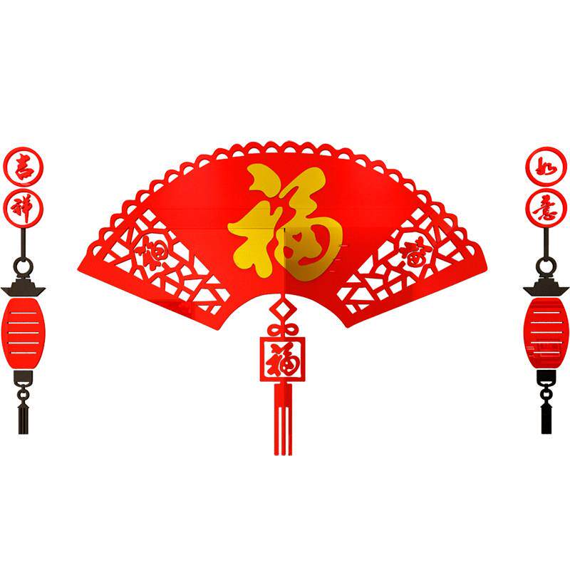 扇形福字镜面装饰品贴纸客厅电视背景墙面布置亚克力3d立体墙贴画
