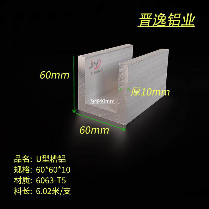 铝合金槽铝60*60*10mm硬质槽钢 内径40mm槽铝型材U型槽铝导轨凹槽