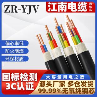 YJV2 10平方 2.5 5芯1.5 江南电缆国标铜芯电缆线ZR