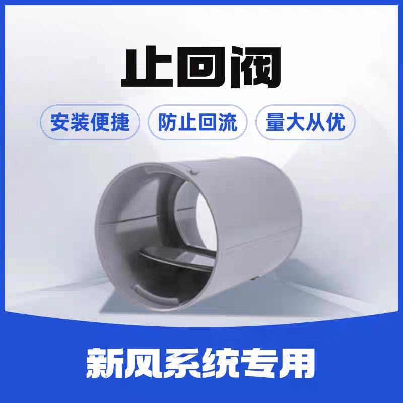 新风系统PE管道专用PE止回阀 新风PE波纹管专用止回阀