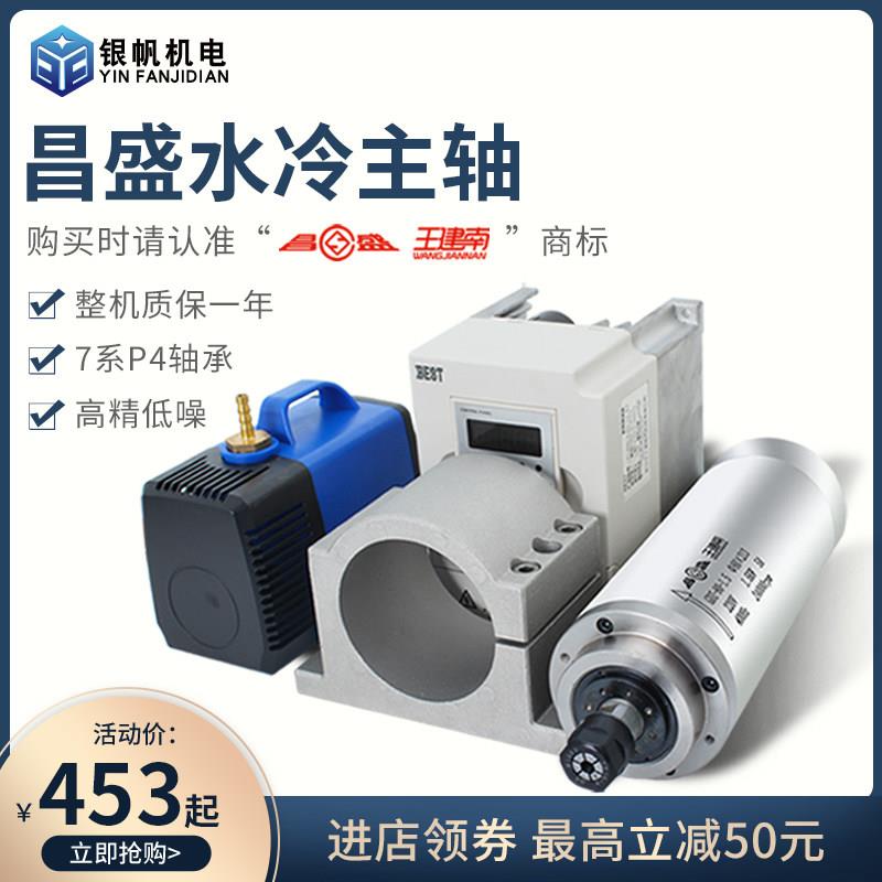 昌盛雕刻机GDZ主轴电机四轴承水冷木工广告1.5kw玉石配件套餐CNC