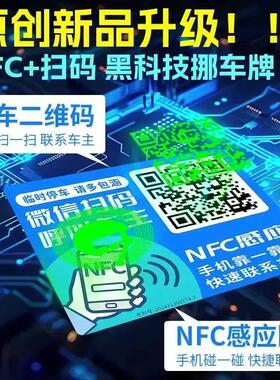 2025 New Car NFC Vehicle Moving Sticker Static Cling New Num