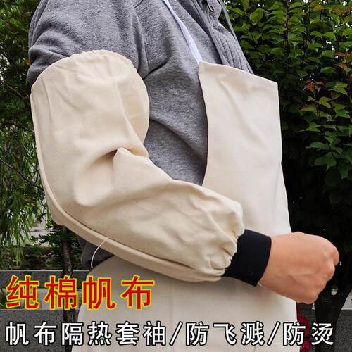 【官方正品】焊工专用套袖用全棉白帆布加厚耐磨焊接清洁打扫防烫