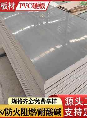 pvc板灰色聚氯乙烯板塑料板pvc硬板3公分4公分5公分6公分厚度