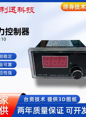 台湾利迅口罩机专用手动张力控制器LTC-110微型磁粉控制莱森