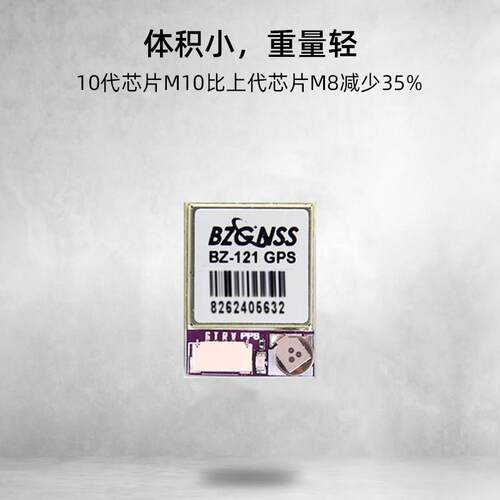 北征181 121 BZ251 GPS穿越机无人机返航救援带罗盘飞控FPV黑匣子