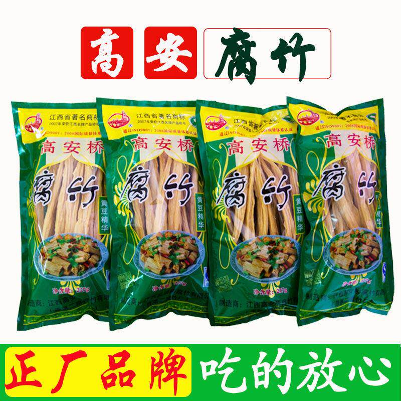 高安腐竹干 干货江西特产头层手工豆制品高安桥品牌礼盒豆笋素食2