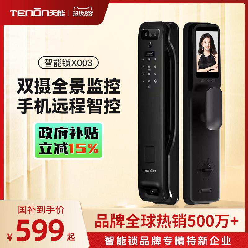 亚太天能3D人脸指纹锁大屏猫眼智能锁家用电子锁密码锁智能门锁