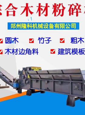 木屑锯末木秸秆综合碎机移动树枝木材竹子边料破粉头碎机ZHA碎角