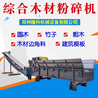 林树流枝粉碎机木移材破碎粉碎一体机动杂园木破碎机IMZ动式碎枝