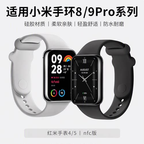 适用小米手环8/9Pro表带硅胶8/9/NFC版腕带红米手表4/5替换智能运动纯色透气卡扣柔软亲肤防水耐磨男女