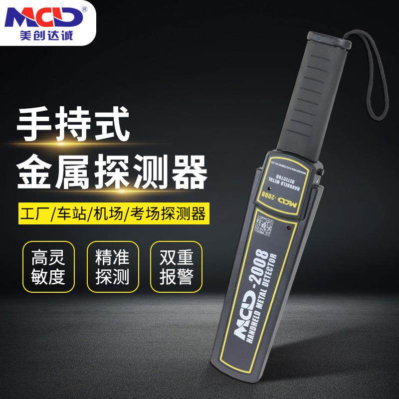 手持金属探测器美创达诚MCD-2008机场/门卫/车站通用高灵敏度