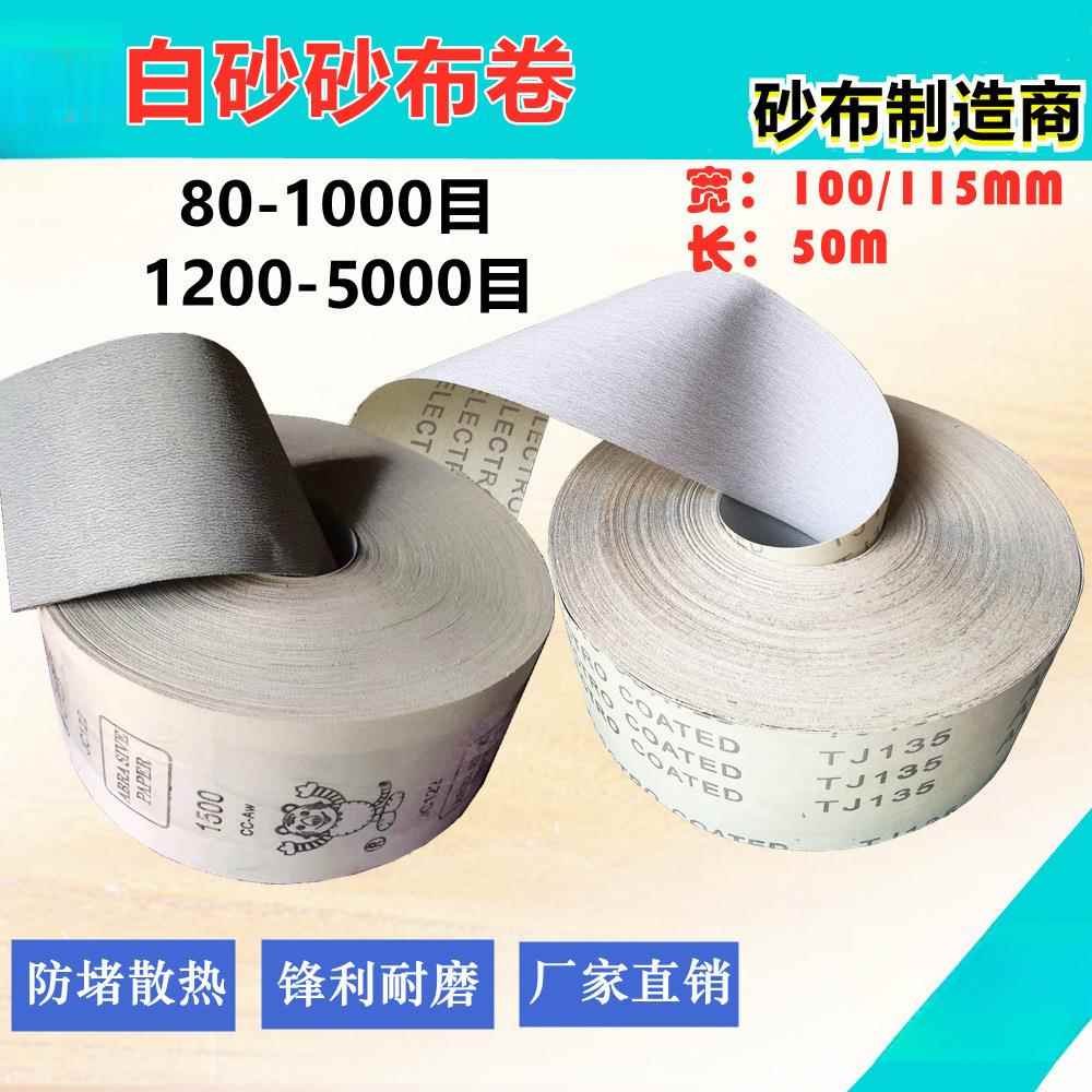 白砂涂层砂布细号抛光打磨80-1500#2000目3000目5000目砂布卷50米