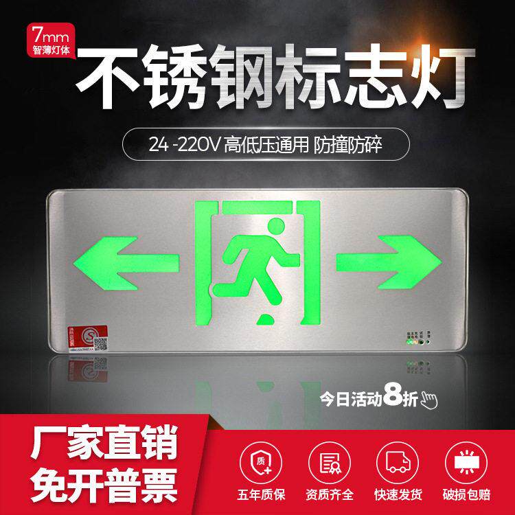 多功能安全出口指示灯消防应急疏散灯楼层通道指示牌不锈钢标志灯