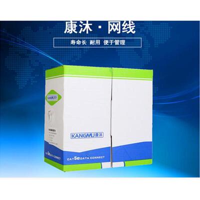 康沐KM1101-1054超五类屏蔽网线 无氧铜过测试（0.538）工程专用