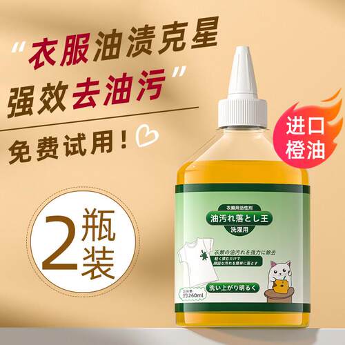去油渍衣服油渍去油污渍神器衣物洗白除顽固油迹清洁剂强力去油王