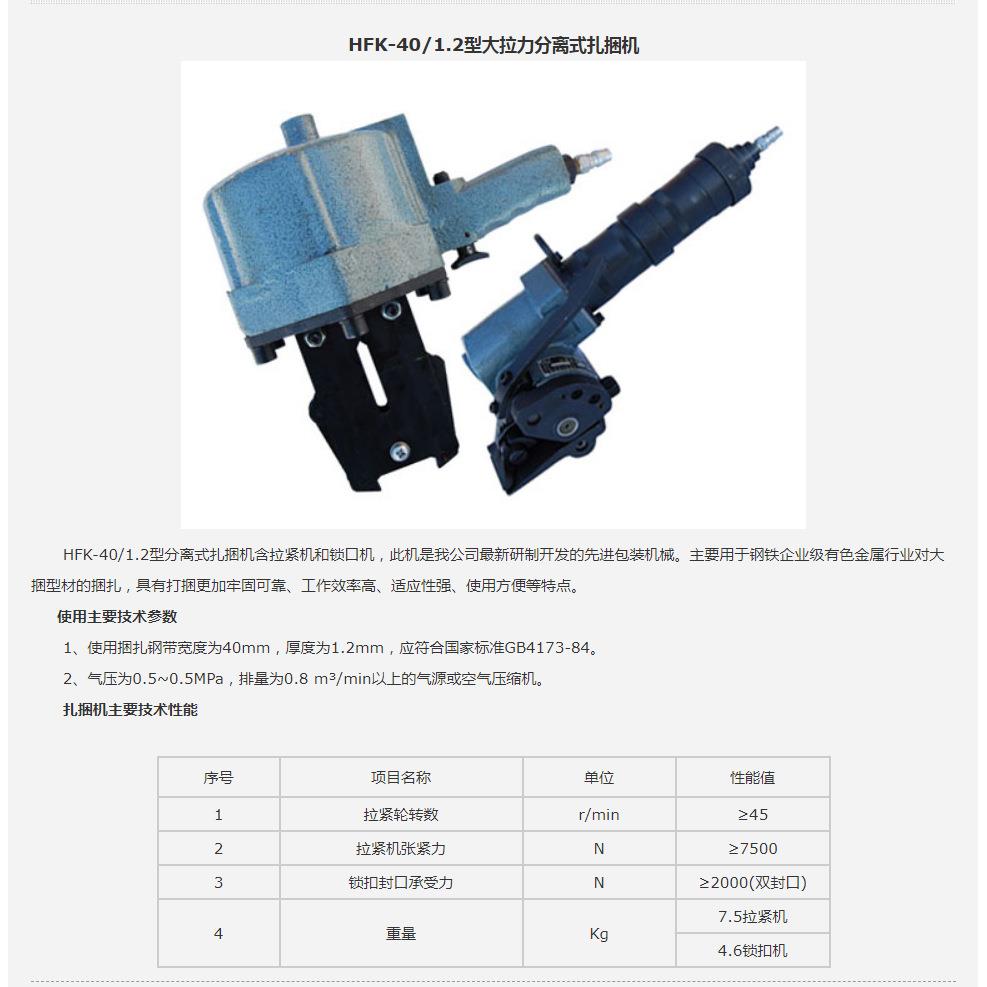 梅花鹿牌 HFK-32/40B 大拉力分离式扎捆机延边龙川钢带气动打捆机