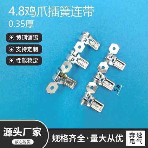 4.8鸡爪插簧连带4.8旗形鸡爪187弯头端子DJ622-B4.8D