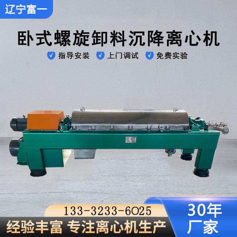 辽宁油水渣三相分离机厂家直供免费实验自动清洗卧螺式离心机