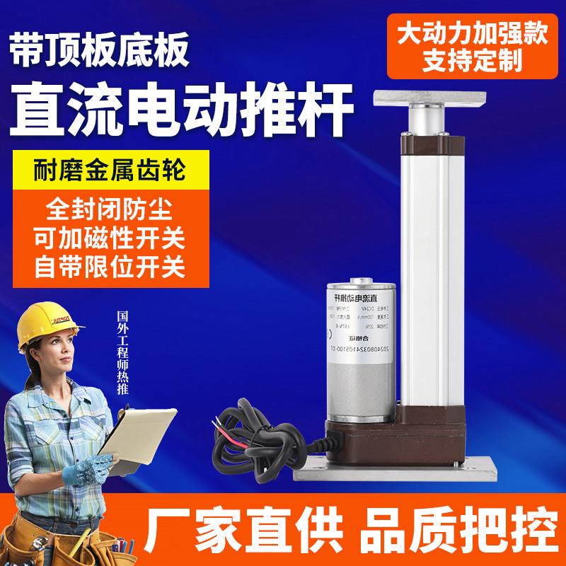 电动推杆电机12V24V36V48V密室逃脱直流小型往复直线电缸伸缩推拉