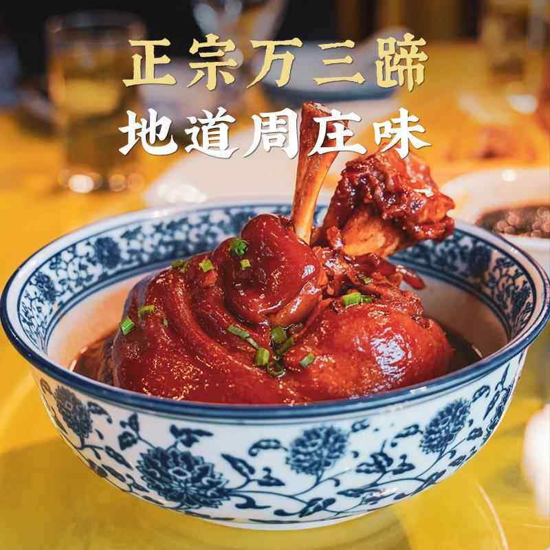 周庄万三蹄沈万三猪蹄膀大猪肘酱红烧蹄髈卤肉类东坡肘子熟食真空,零食/坚果/特产,猪肉类,淘宝优惠券,粉丝福利购,淘宝优惠卷