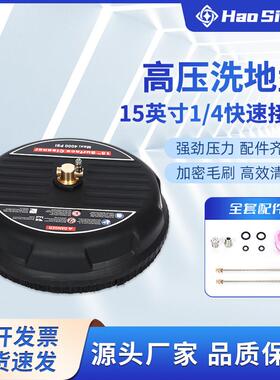 高压清洗机15寸洗地盘4200psi园林物业地面清洗盘1/4快插圆形塑料