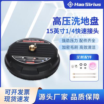 高压清洗机15寸洗地盘4200psi园林物业地面清洗盘1/4快插圆形塑料
