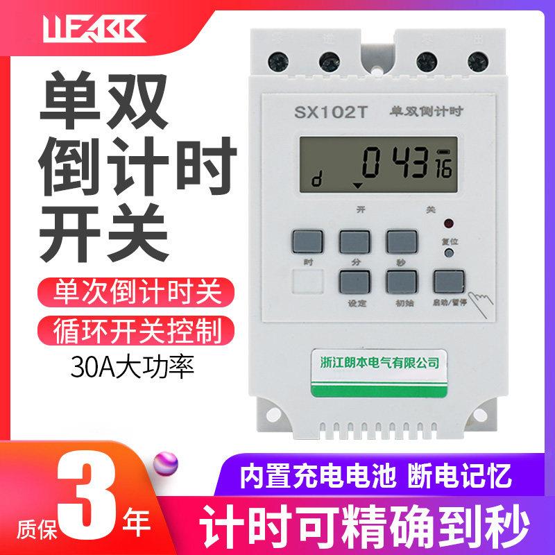 能双倒计电源定时器S102T充电保电瓶电动护车自动断电智时控制X器