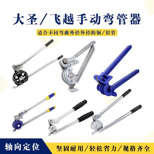 大圣/飞越弯管器5/6/8/10三合一多用12mm16mm19管铝管手动弯管