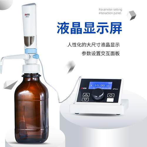 北京大龙dFlow电子瓶口分液器电子顶置分液器实验连续分液器