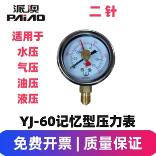 派澳仪表Y60 新款 Y100双指针压力表留点记忆型不锈钢真空优质人气