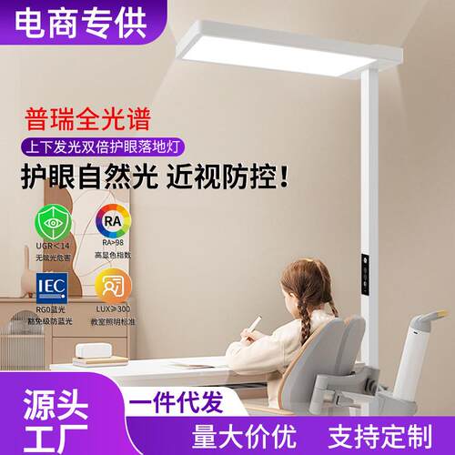 全光谱落地灯护眼灯儿童房学生桌面学习专用侧发光立式台灯大路灯