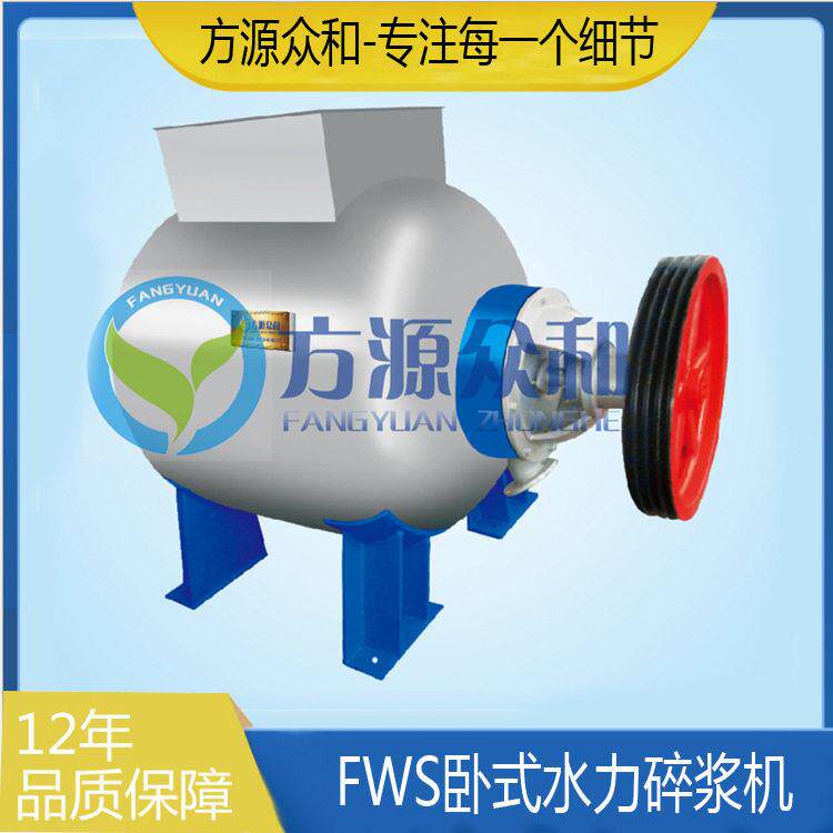 方源众和卧式水力碎浆机纸浆板碎浆机文化纸制浆设备造纸设备