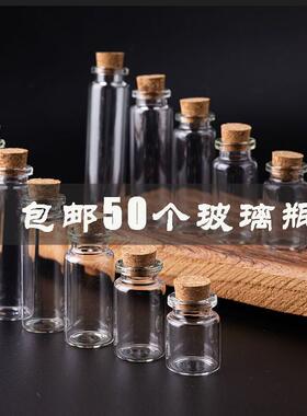 小瓶子迷你许愿瓶空瓶漂流瓶木塞玻璃瓶泡大珠许愿瓶心愿瓶diy
