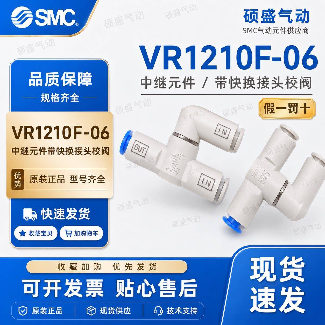 SMC VR1210F系列梭阀 快插式OR阀 气动讯号选择阀 自动化气路控制