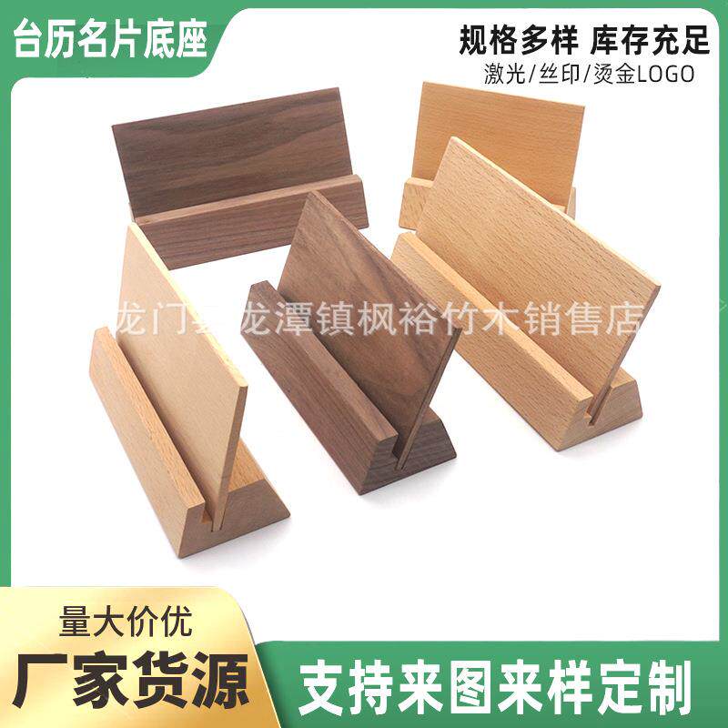 创意台历底座榉木桌面摆件台历底座名片底座餐牌展示实木支架