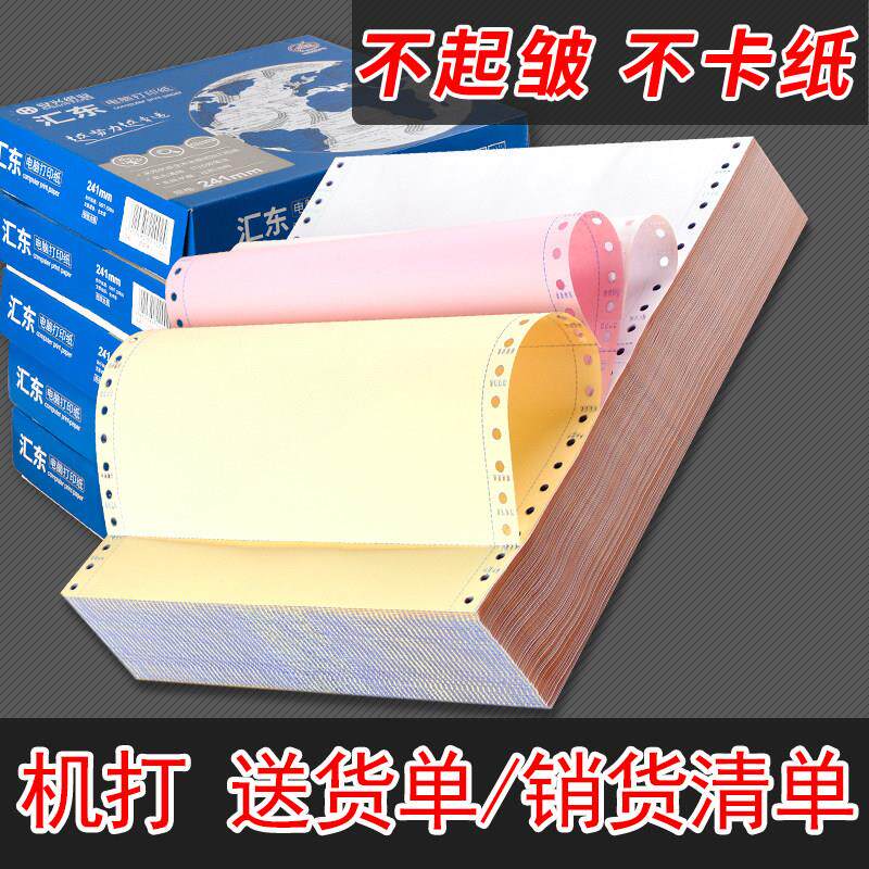汇东机打两联送货单销货清单销售单四联五联产品出库入库单打单机